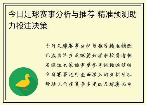 今日足球赛事分析与推荐 精准预测助力投注决策