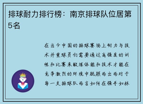 排球耐力排行榜：南京排球队位居第5名