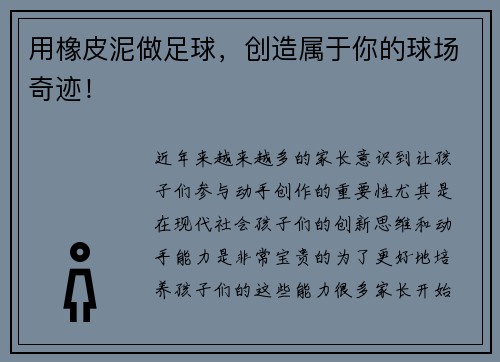用橡皮泥做足球，创造属于你的球场奇迹！