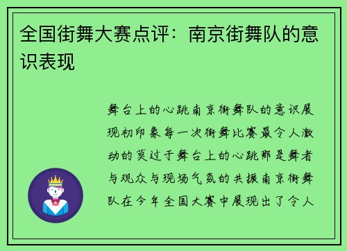 全国街舞大赛点评：南京街舞队的意识表现