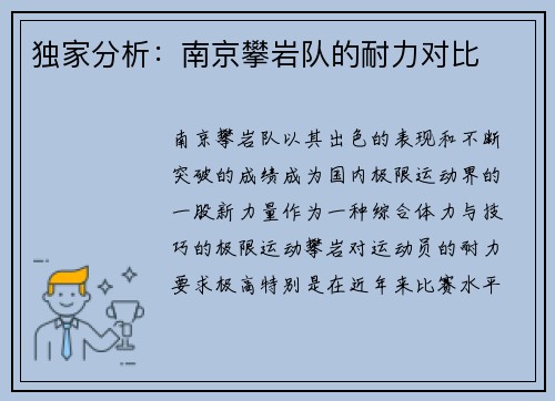 独家分析：南京攀岩队的耐力对比