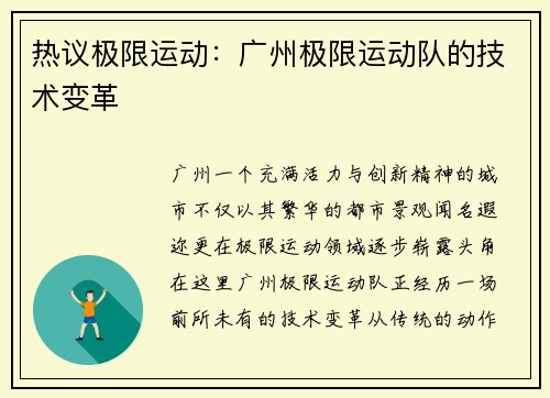热议极限运动：广州极限运动队的技术变革