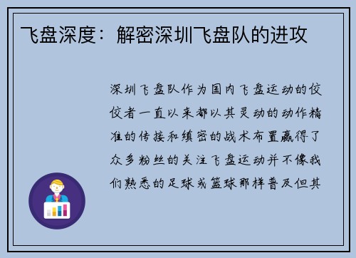 飞盘深度：解密深圳飞盘队的进攻