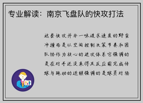 专业解读：南京飞盘队的快攻打法