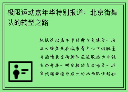 极限运动嘉年华特别报道：北京街舞队的转型之路