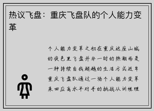 热议飞盘：重庆飞盘队的个人能力变革