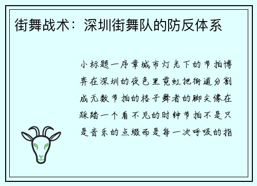 街舞战术：深圳街舞队的防反体系