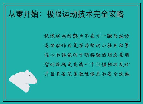 从零开始：极限运动技术完全攻略