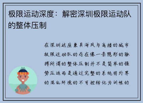 极限运动深度：解密深圳极限运动队的整体压制