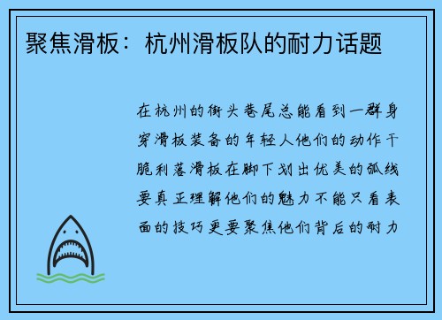 聚焦滑板：杭州滑板队的耐力话题