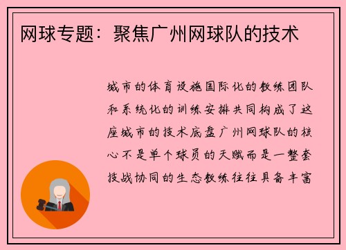网球专题：聚焦广州网球队的技术