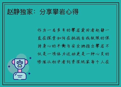 赵静独家：分享攀岩心得