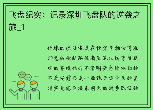 飞盘纪实：记录深圳飞盘队的逆袭之旅_1