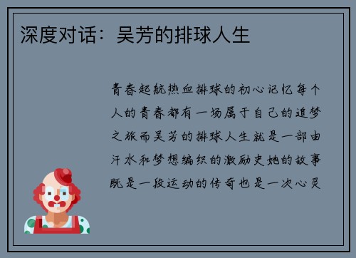 深度对话：吴芳的排球人生